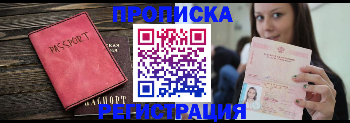 прописка для работы в Новодвинске