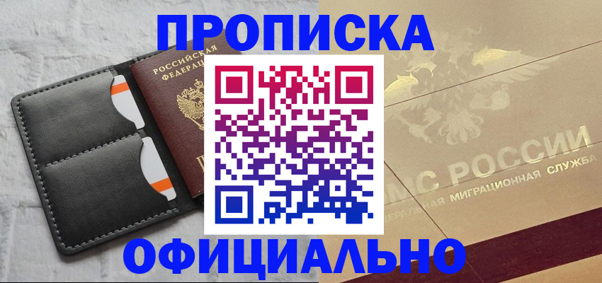 прописка в квартире в Новодвинске